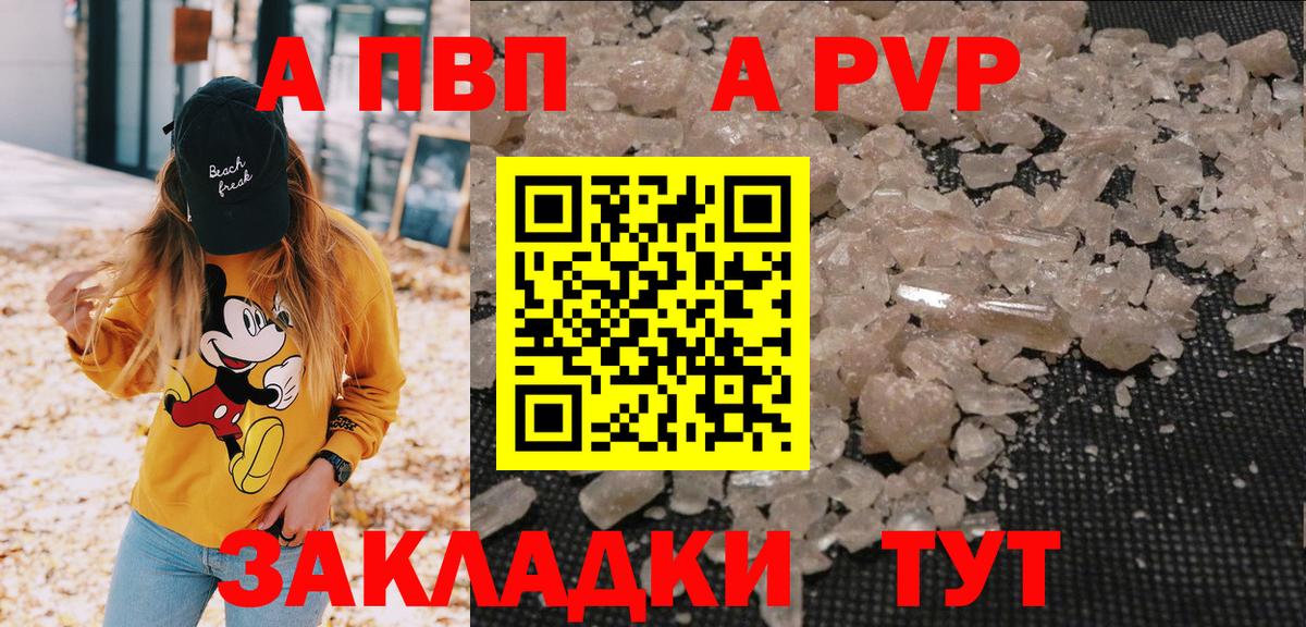 A-PVP СК КРИС  A PVP  Alfa_PVP VHQ  Вход с VPN  Бугуруслан  A PVP Соль 