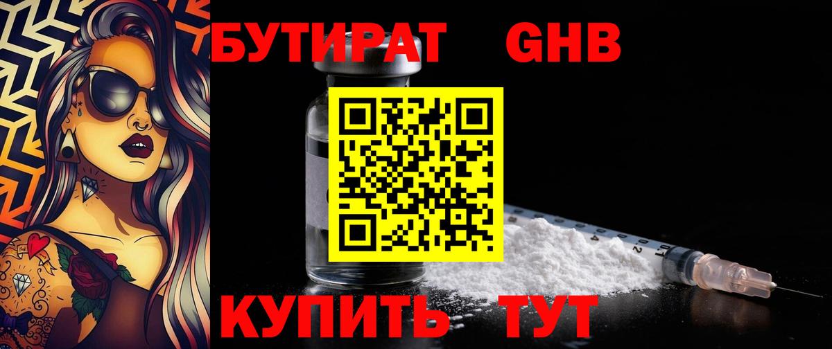 Бутират  БУТИРАТ вода  Вход с VPN  Бугуруслан 