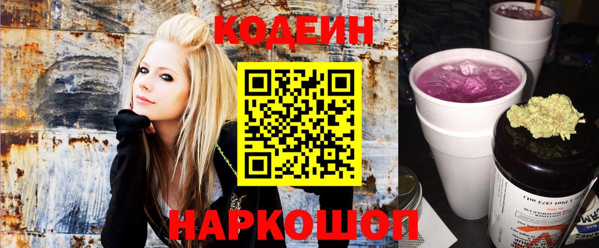 Бугуруслан  Codein Purple Drank  Вход с VPN 