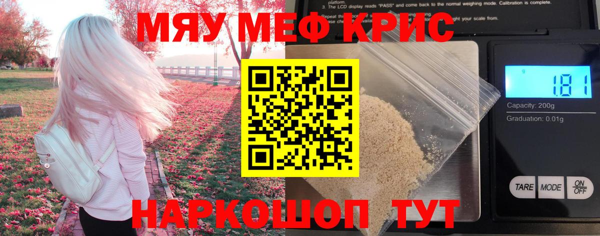 Мефедрон кристаллы Бугуруслан